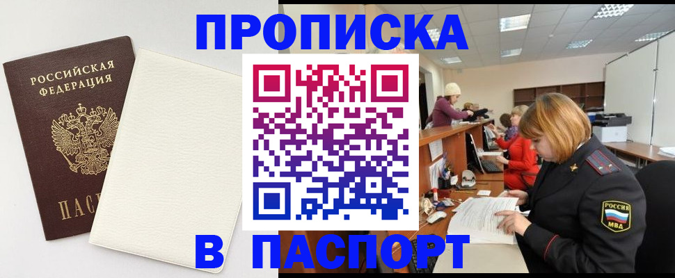 прописка от собственника в Ялуторовске