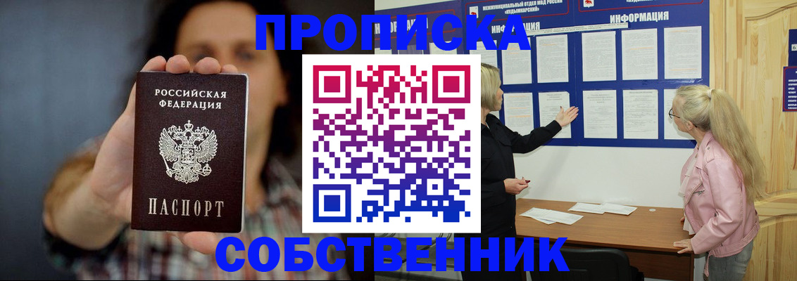 временная прописка в Ялуторовске