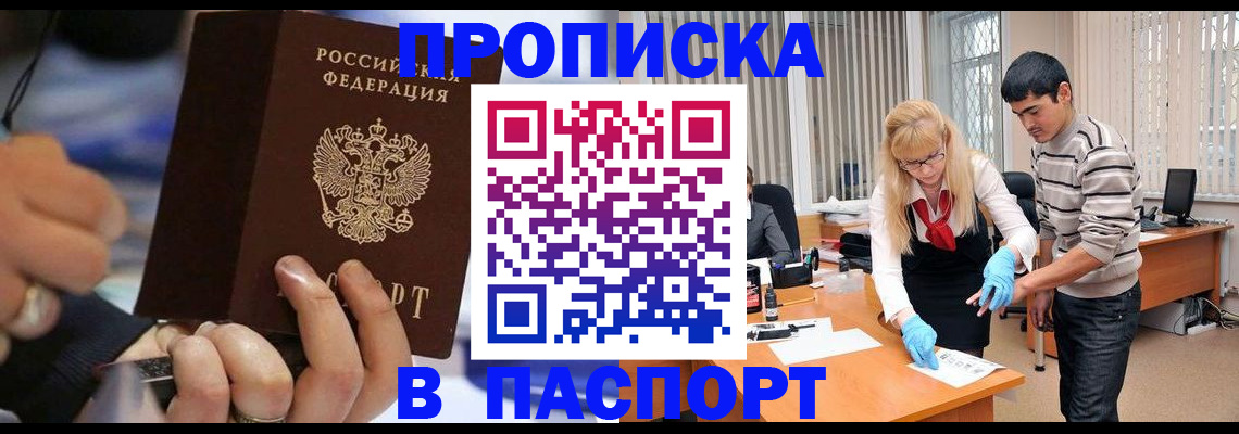 прописка паспорт в Ялуторовске